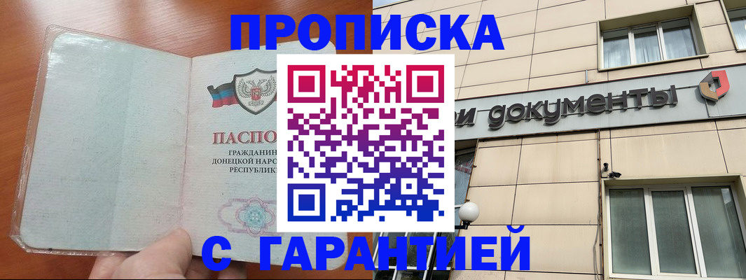 прописка законно в Коми