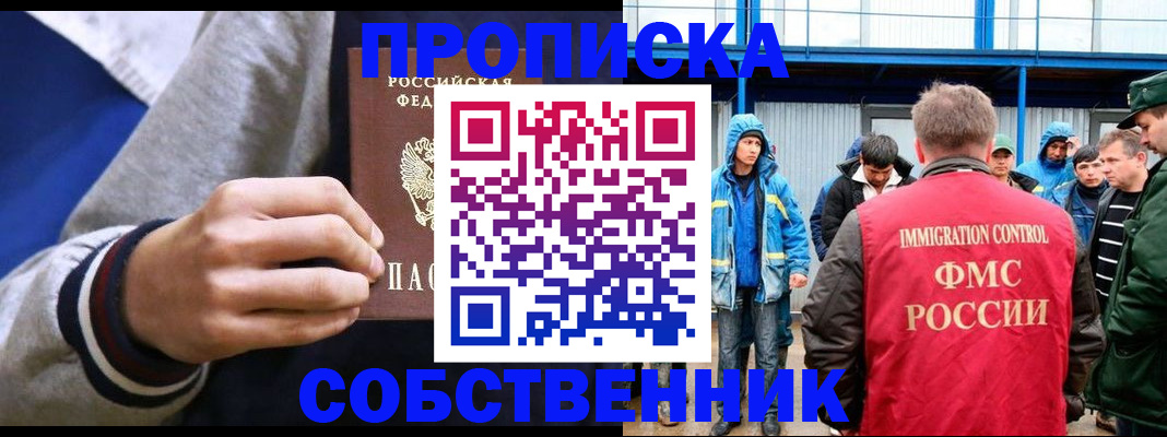прописка ребенка в Коми